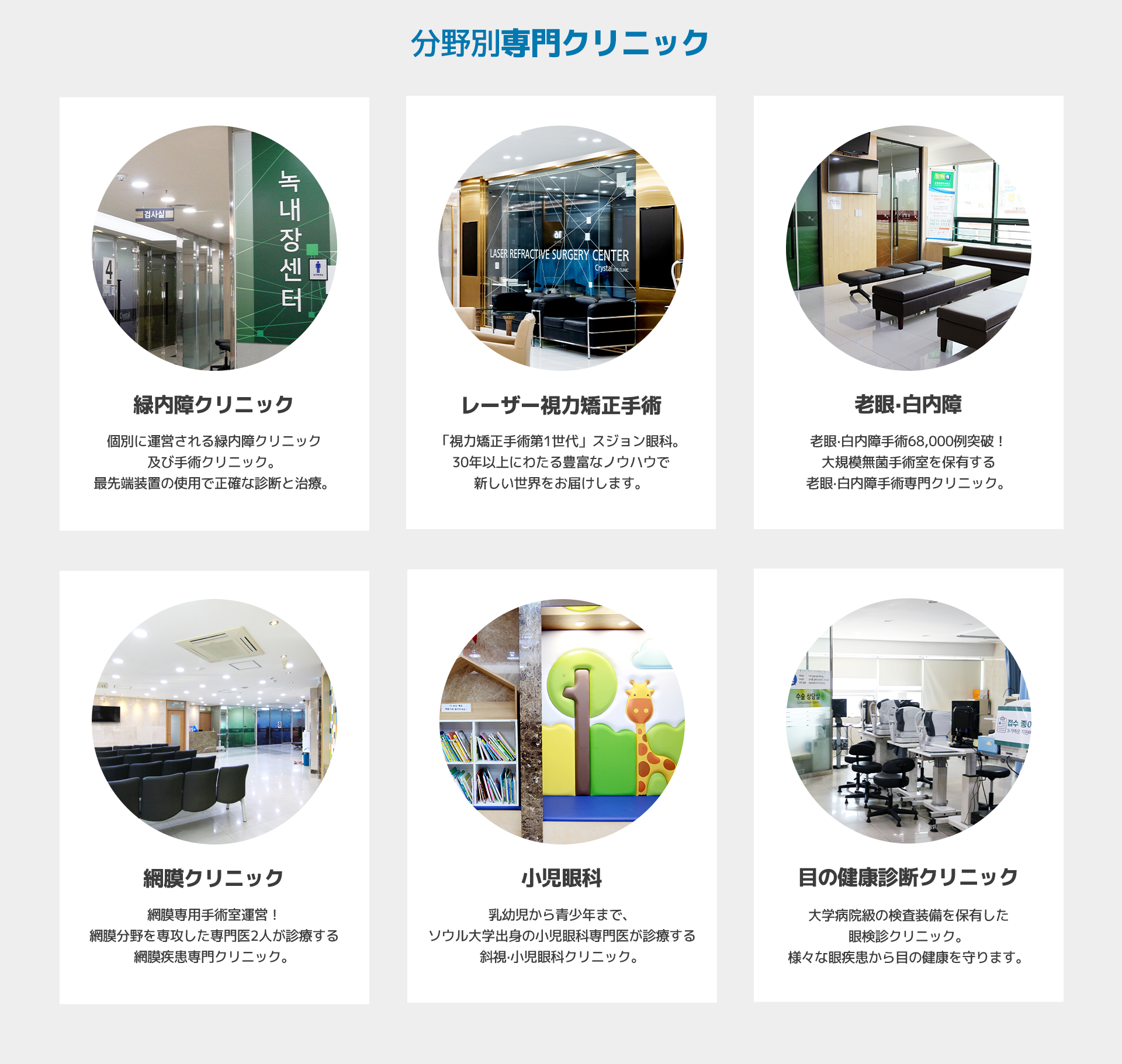 to CRYSTAL EYE CLINIC