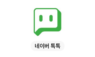 네이버 톡톡