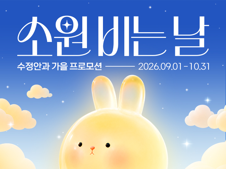 가을 이벤트